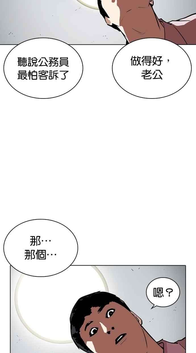 看脸时代第266话 人皮客栈 01