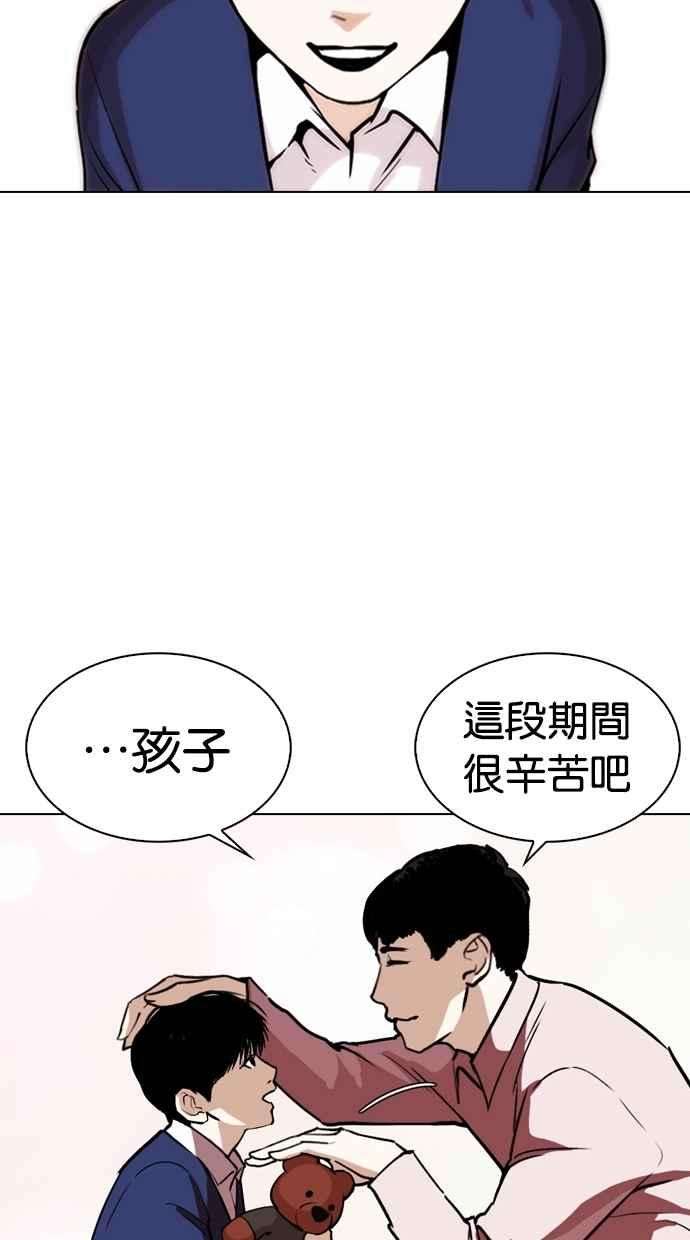 看脸时代第266话 人皮客栈 01