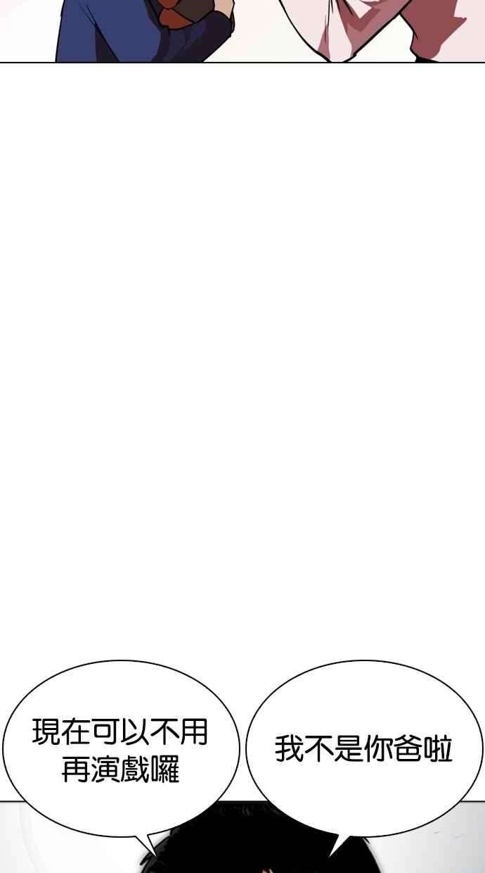 看脸时代第266话 人皮客栈 01