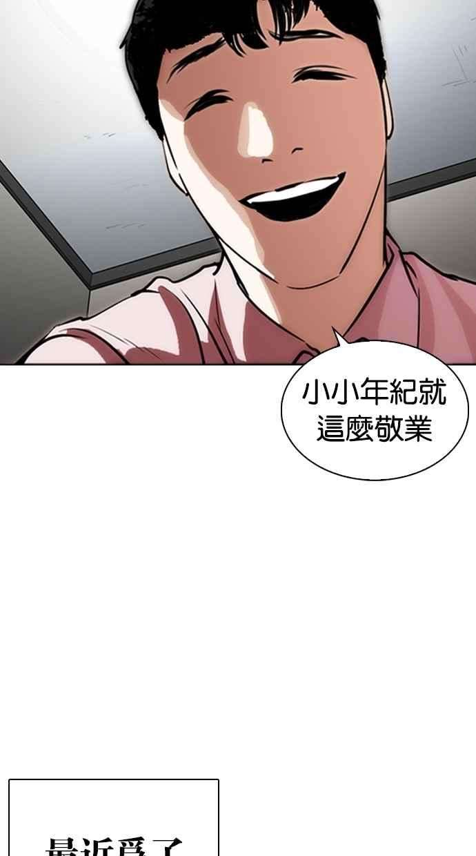 看脸时代第266话 人皮客栈 01