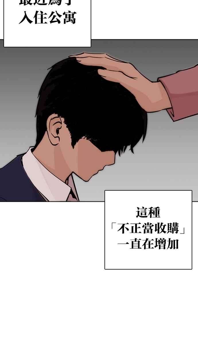 看脸时代第266话 人皮客栈 01