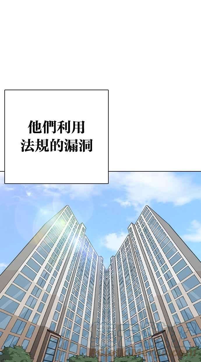 看脸时代第266话 人皮客栈 01