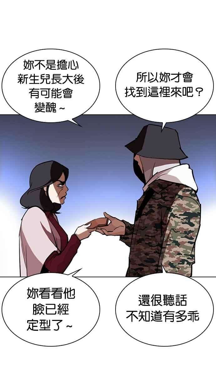 看脸时代第266话 人皮客栈 01