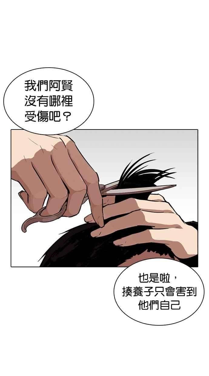 看脸时代第266话 人皮客栈 01