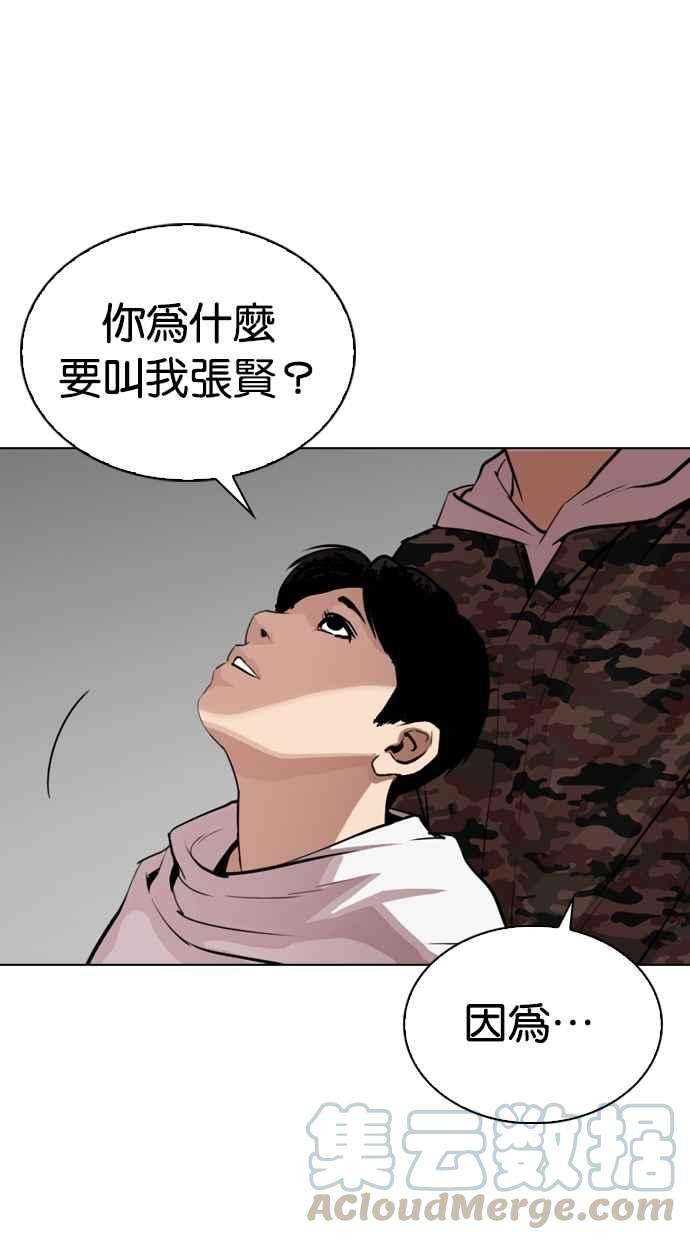 看脸时代第266话 人皮客栈 01