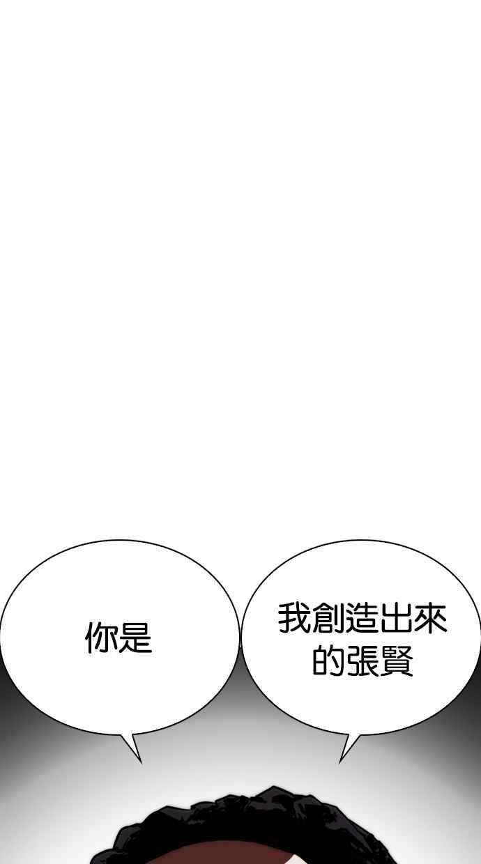 看脸时代第266话 人皮客栈 01