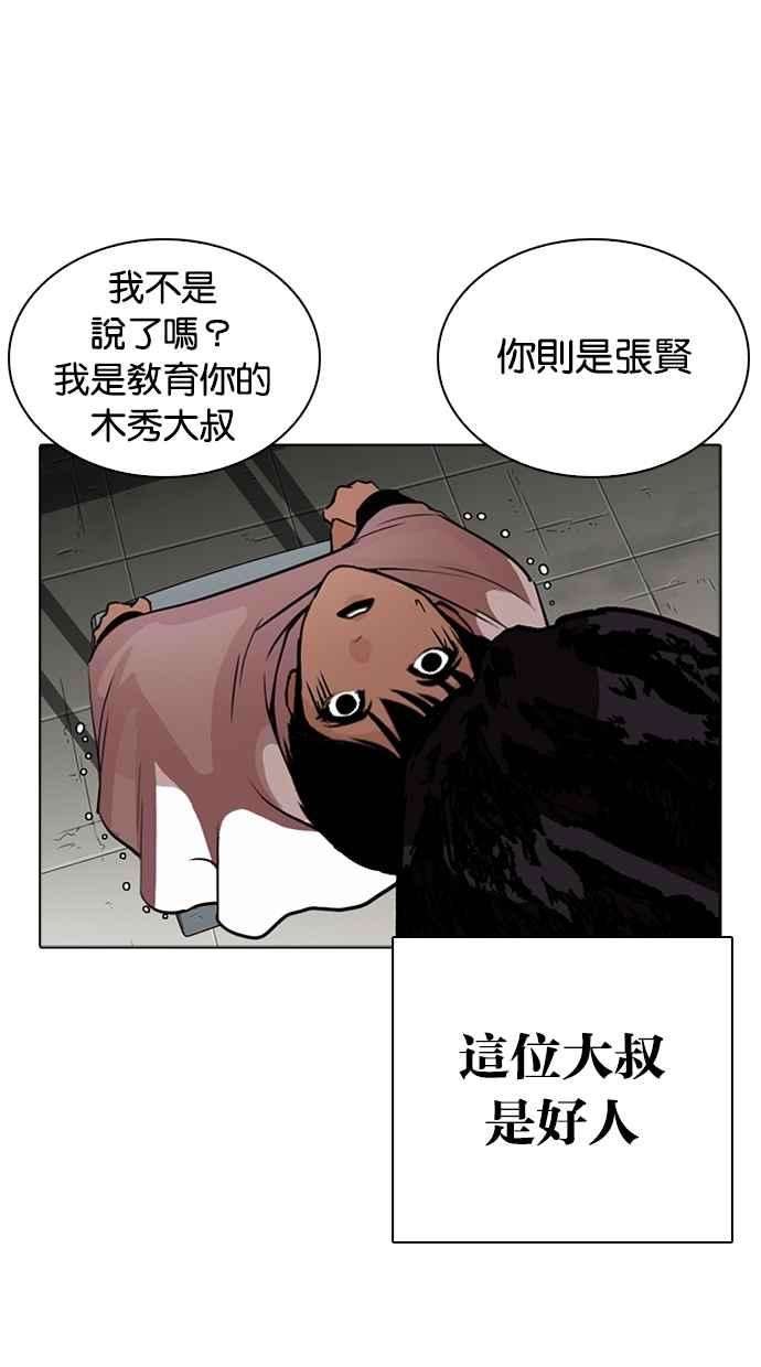 看脸时代第266话 人皮客栈 01