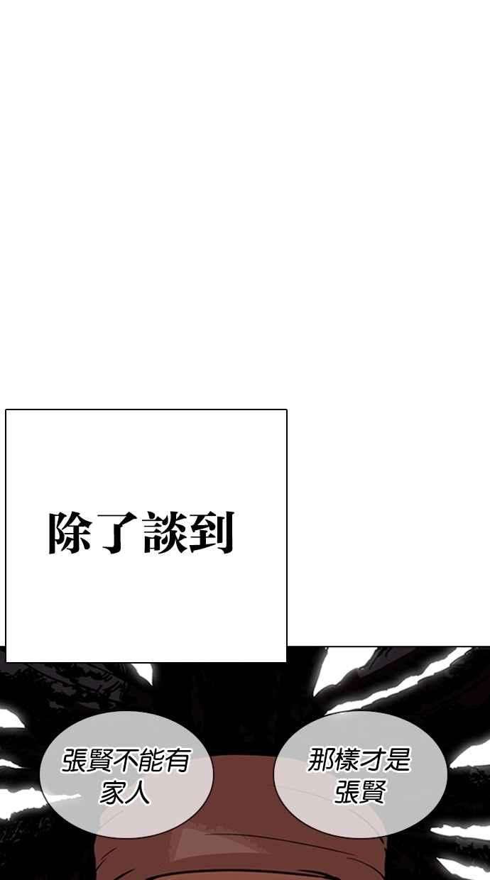 看脸时代第266话 人皮客栈 01