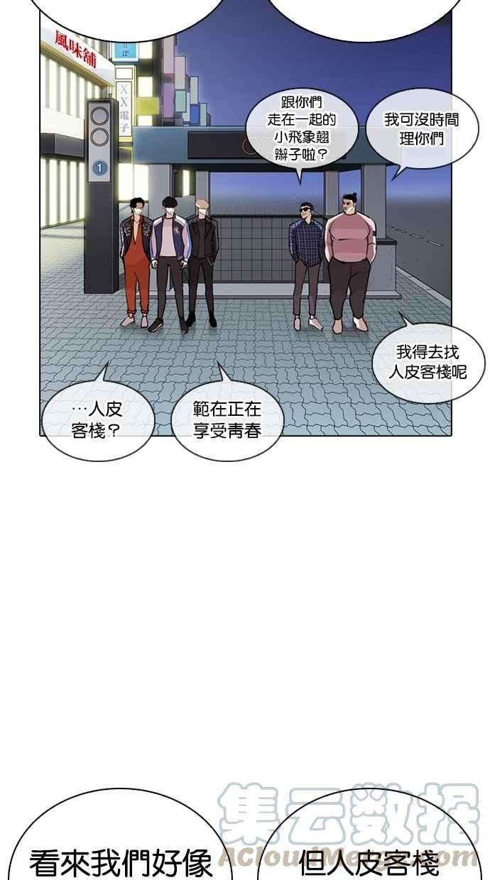 看脸时代第267话 人皮客栈 02