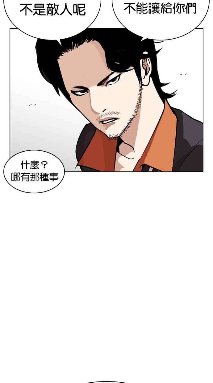 看脸时代第267话 人皮客栈 02