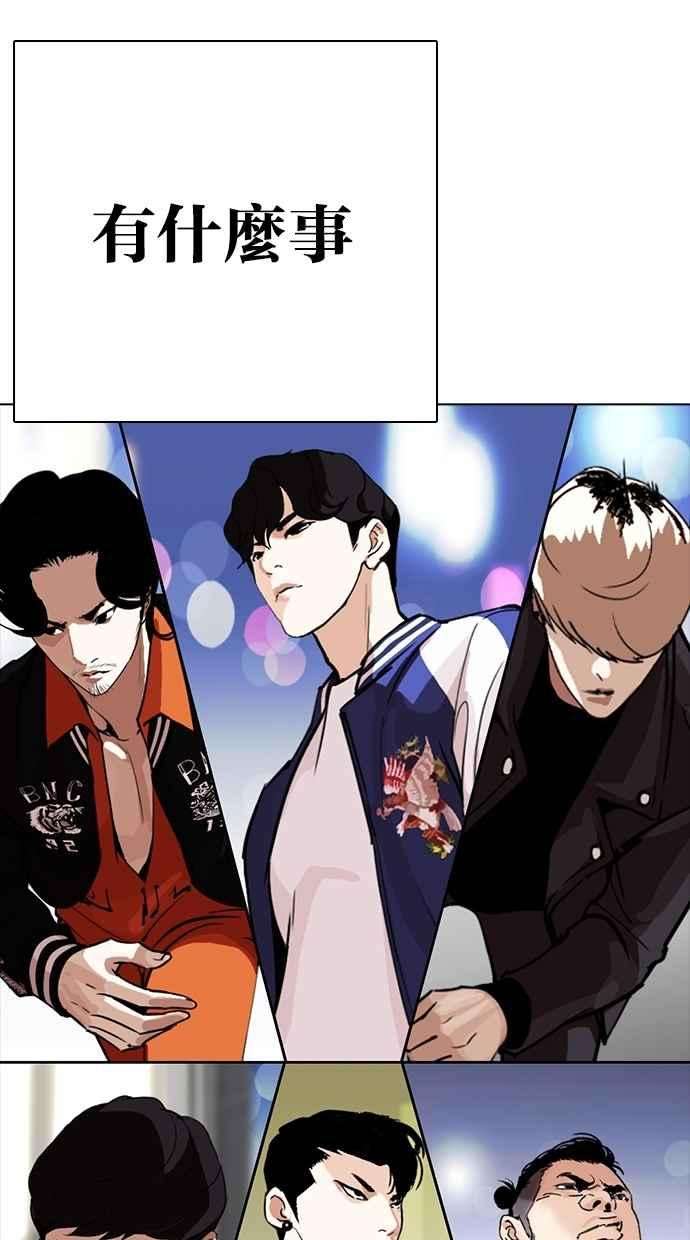 看脸时代第267话 人皮客栈 02