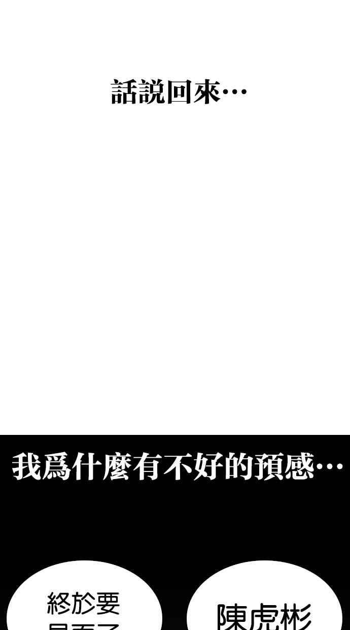 看脸时代第267话 人皮客栈 02
