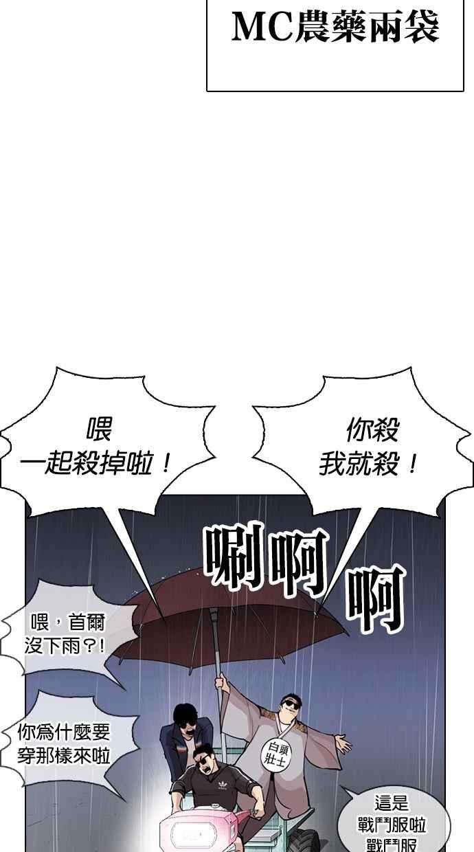 看脸时代第267话 人皮客栈 02
