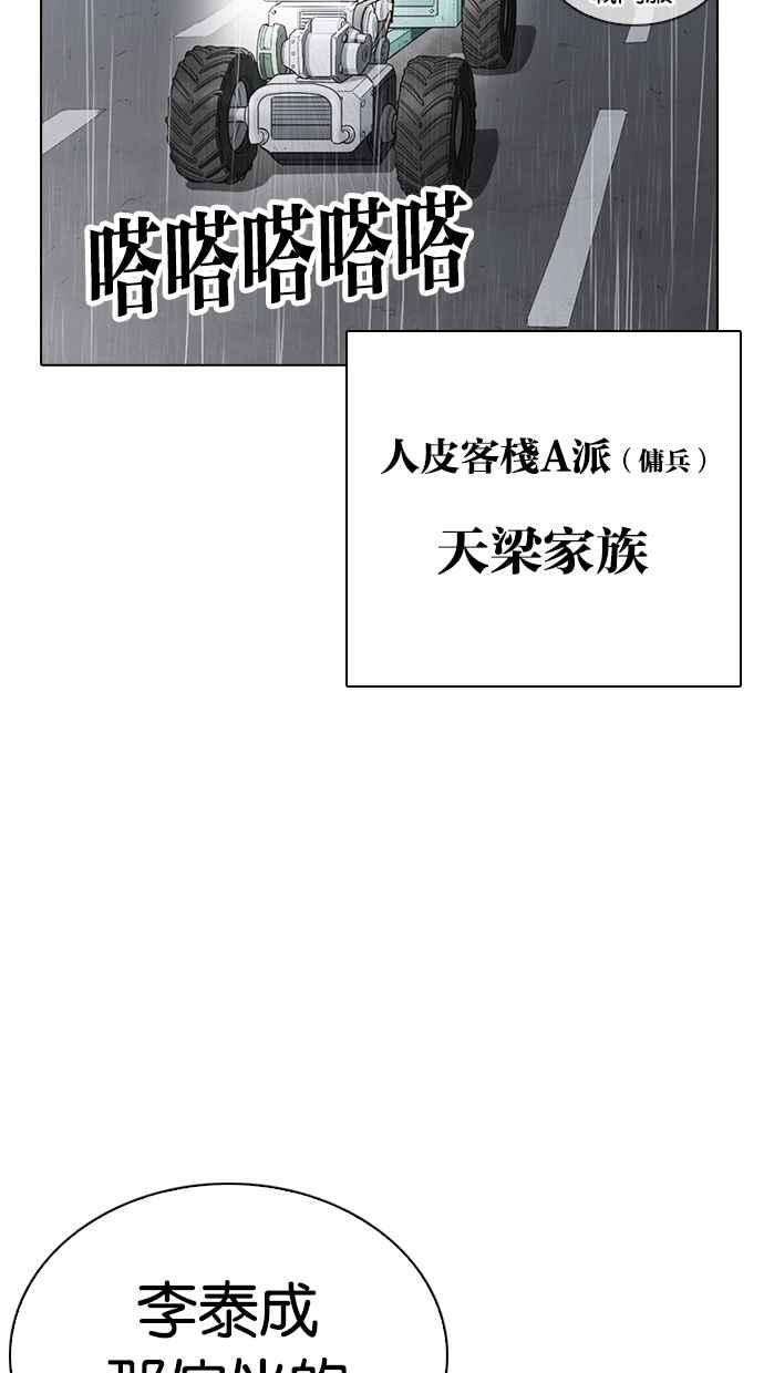 看脸时代第267话 人皮客栈 02