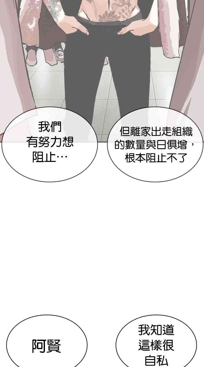 看脸时代第267话 人皮客栈 02