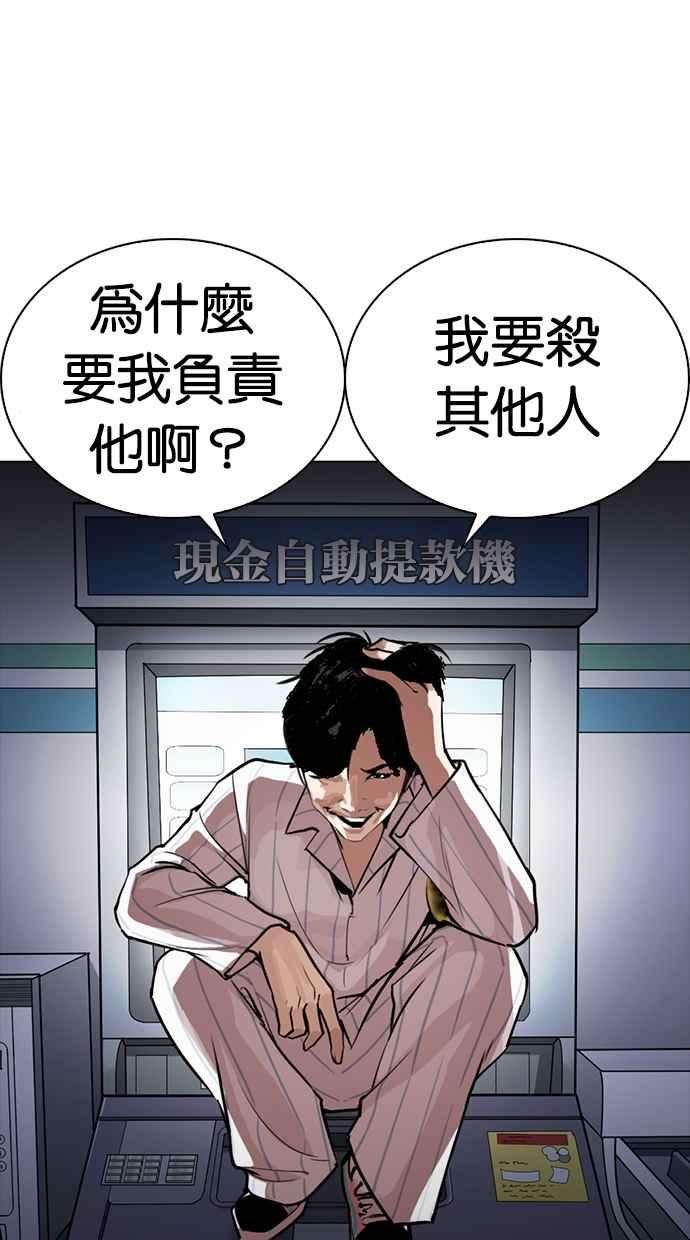 看脸时代第267话 人皮客栈 02