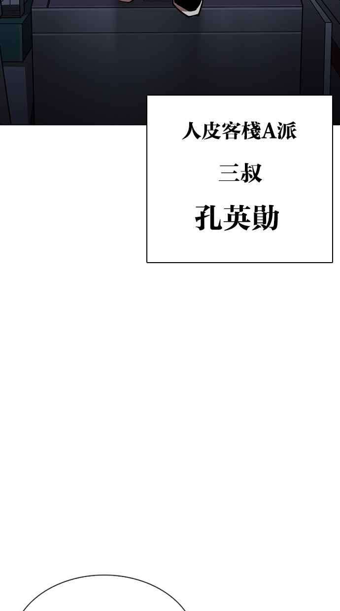 看脸时代第267话 人皮客栈 02