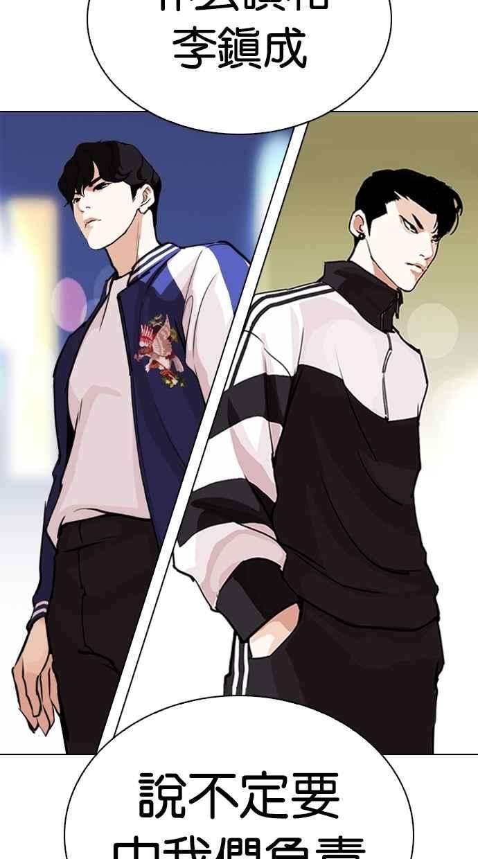 看脸时代第267话 人皮客栈 02