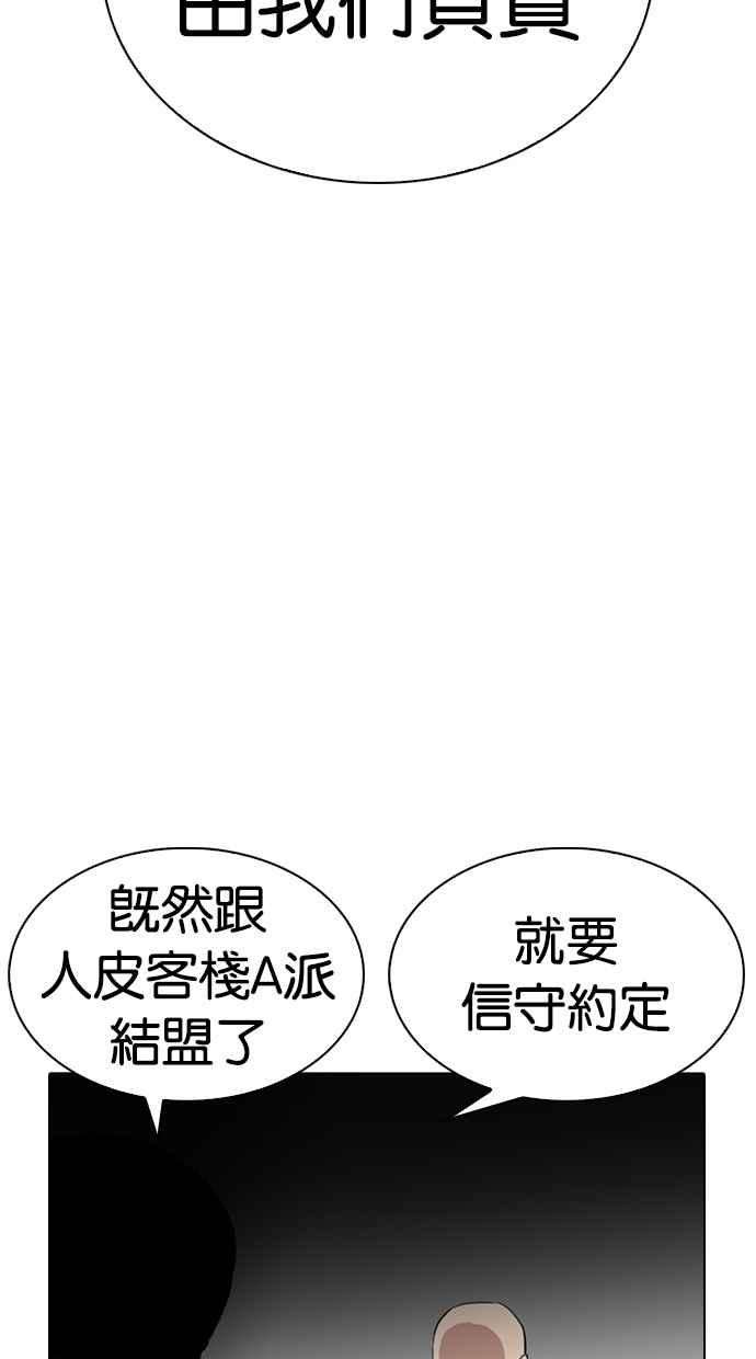 看脸时代第267话 人皮客栈 02