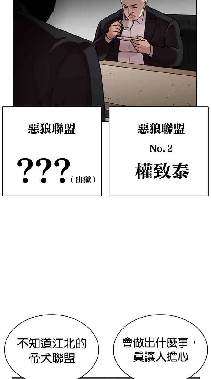 看脸时代第267话 人皮客栈 02