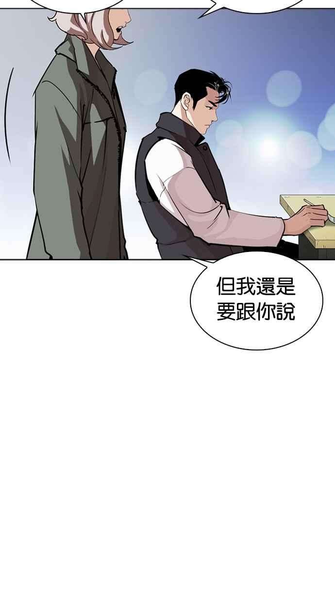 看脸时代第267话 人皮客栈 02