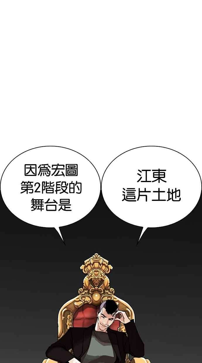 看脸时代第267话 人皮客栈 02