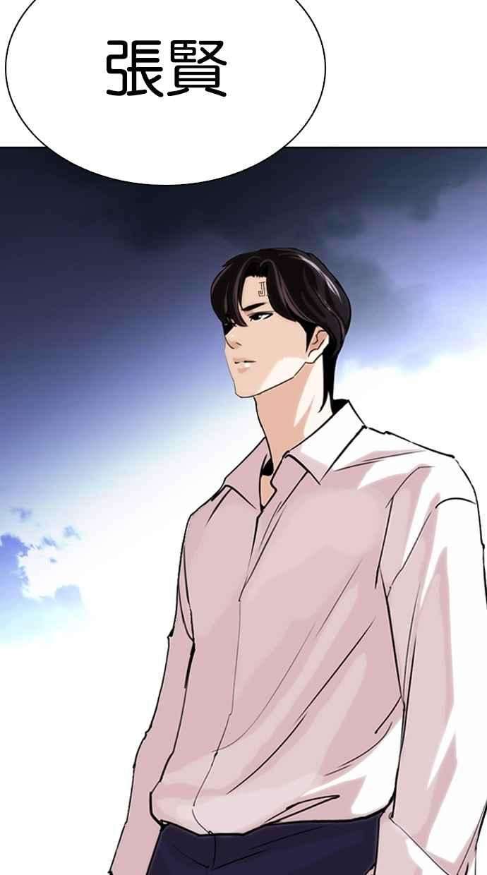 看脸时代第267话 人皮客栈 02