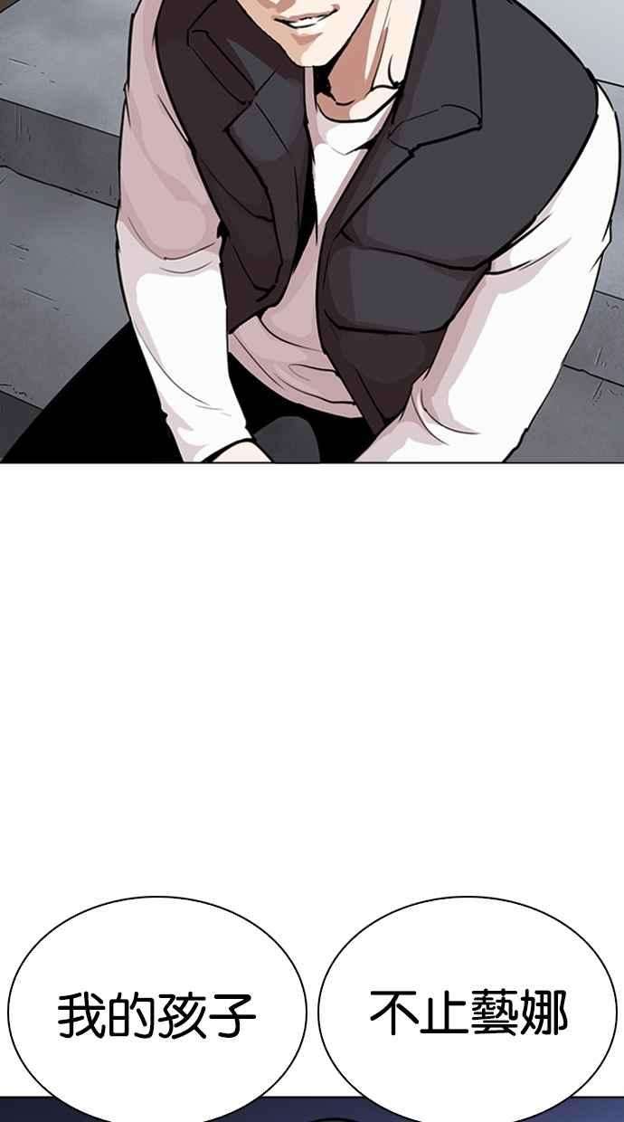 看脸时代第267话 人皮客栈 02