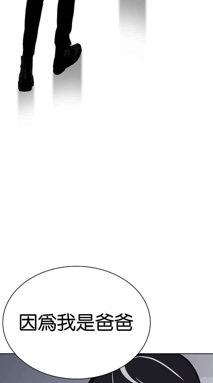 看脸时代第267话 人皮客栈 02