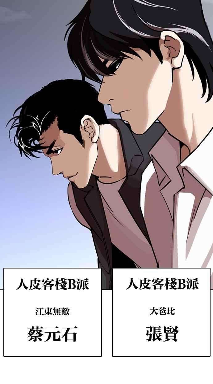 看脸时代第267话 人皮客栈 02
