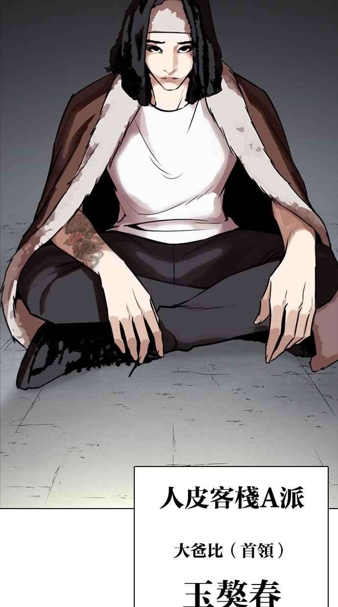 看脸时代第267话 人皮客栈 02