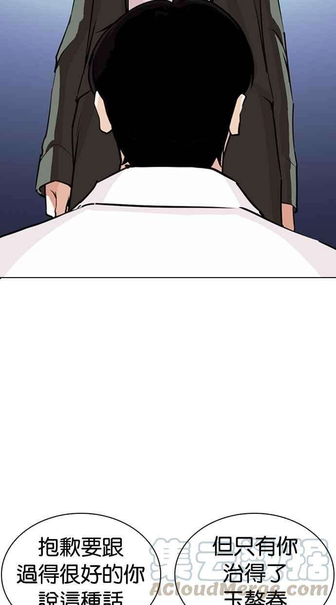 看脸时代第267话 人皮客栈 02