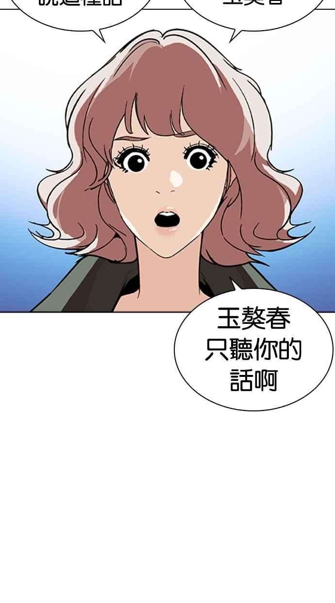 看脸时代第267话 人皮客栈 02
