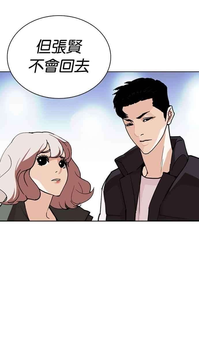 看脸时代第267话 人皮客栈 02