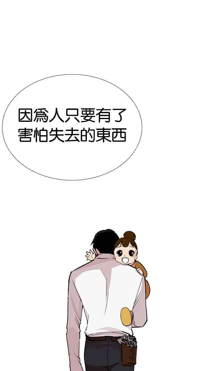 看脸时代第267话 人皮客栈 02