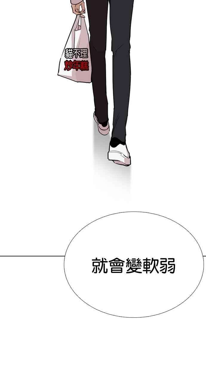 看脸时代第267话 人皮客栈 02