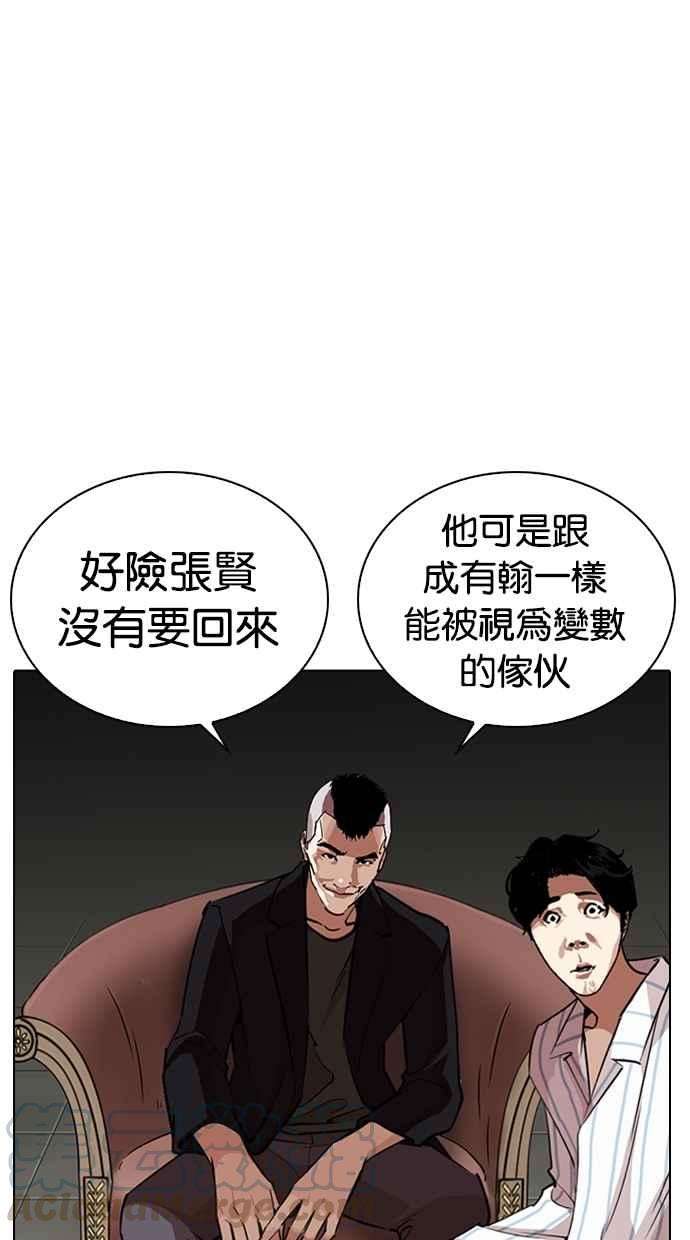 看脸时代第267话 人皮客栈 02
