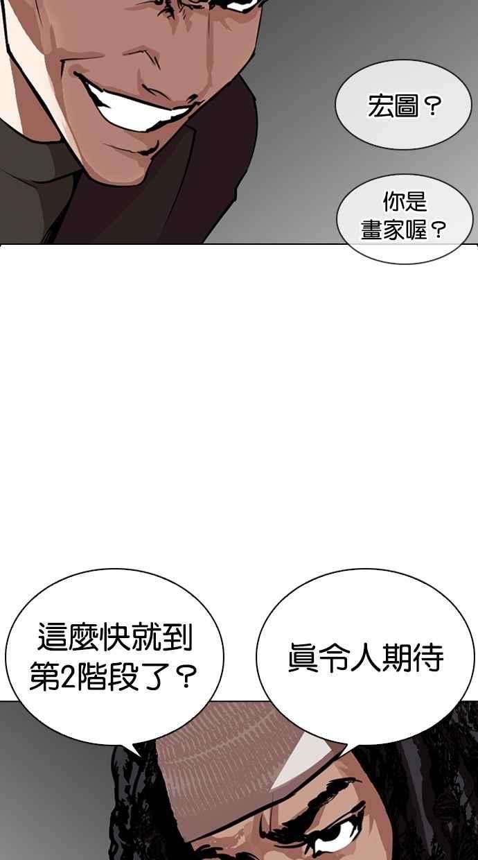 看脸时代第267话 人皮客栈 02