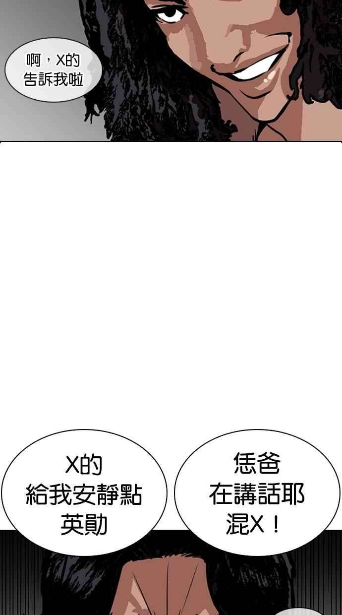 看脸时代第267话 人皮客栈 02