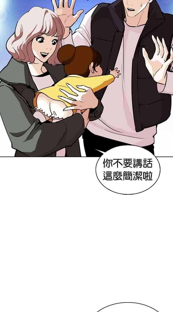 看脸时代第267话 人皮客栈 02