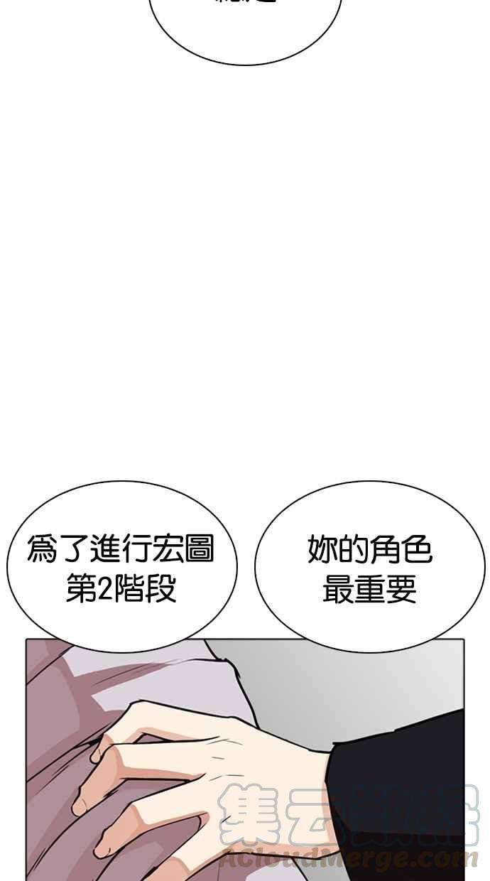 看脸时代第267话 人皮客栈 02