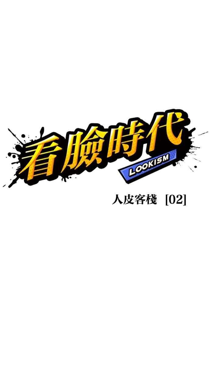 看脸时代第267话 人皮客栈 02