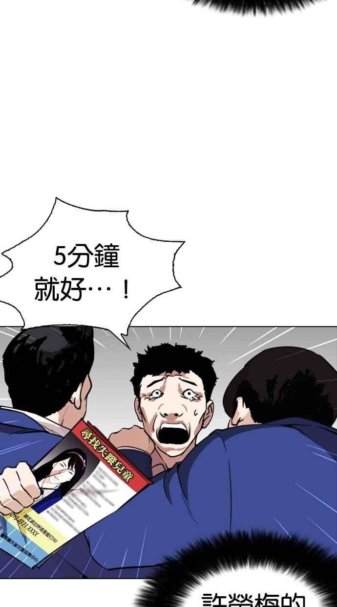 看脸时代第267话 人皮客栈 02