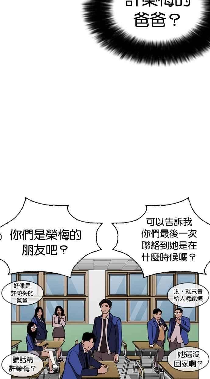 看脸时代第267话 人皮客栈 02