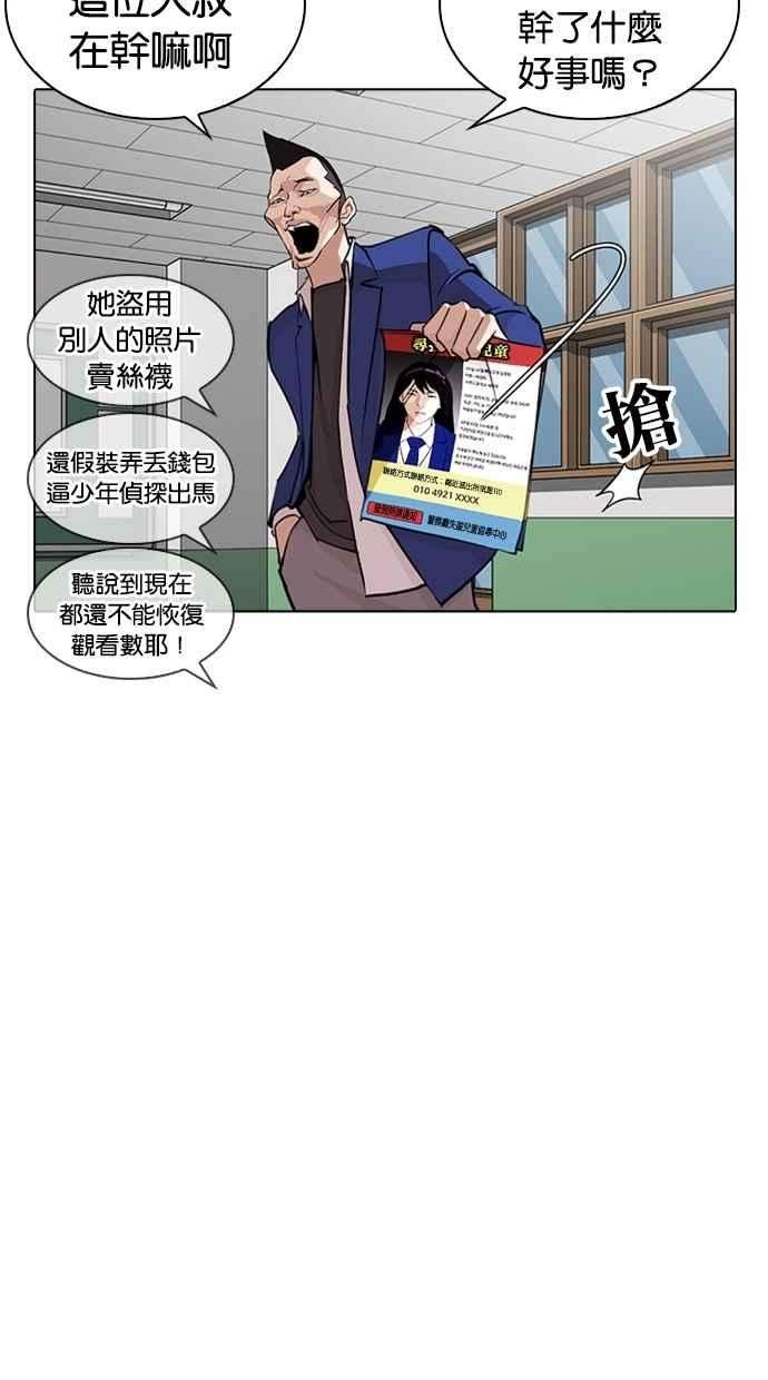 看脸时代第267话 人皮客栈 02