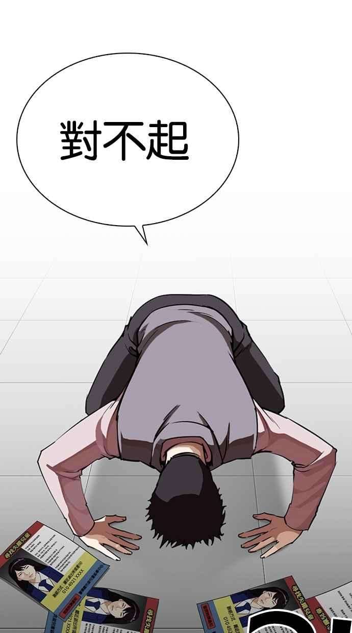 看脸时代第267话 人皮客栈 02