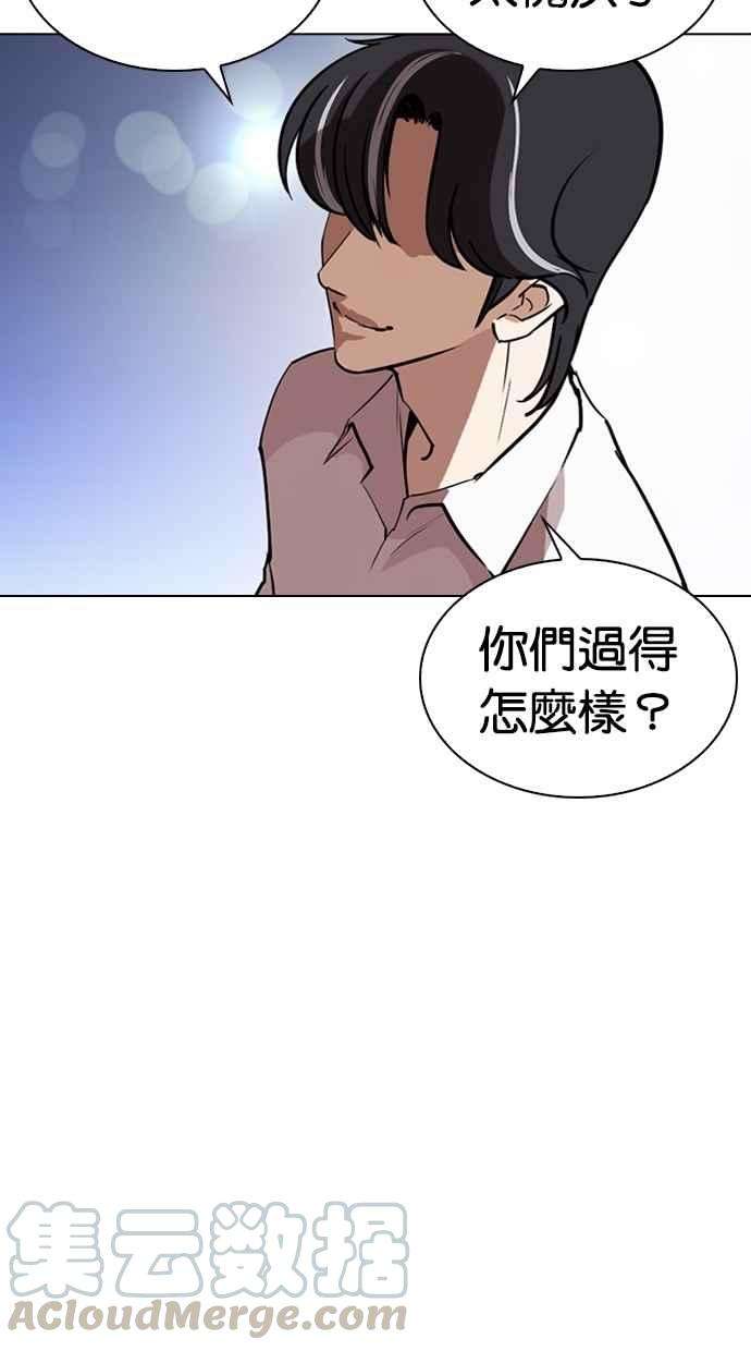 看脸时代第267话 人皮客栈 02
