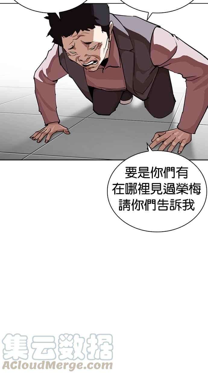 看脸时代第267话 人皮客栈 02