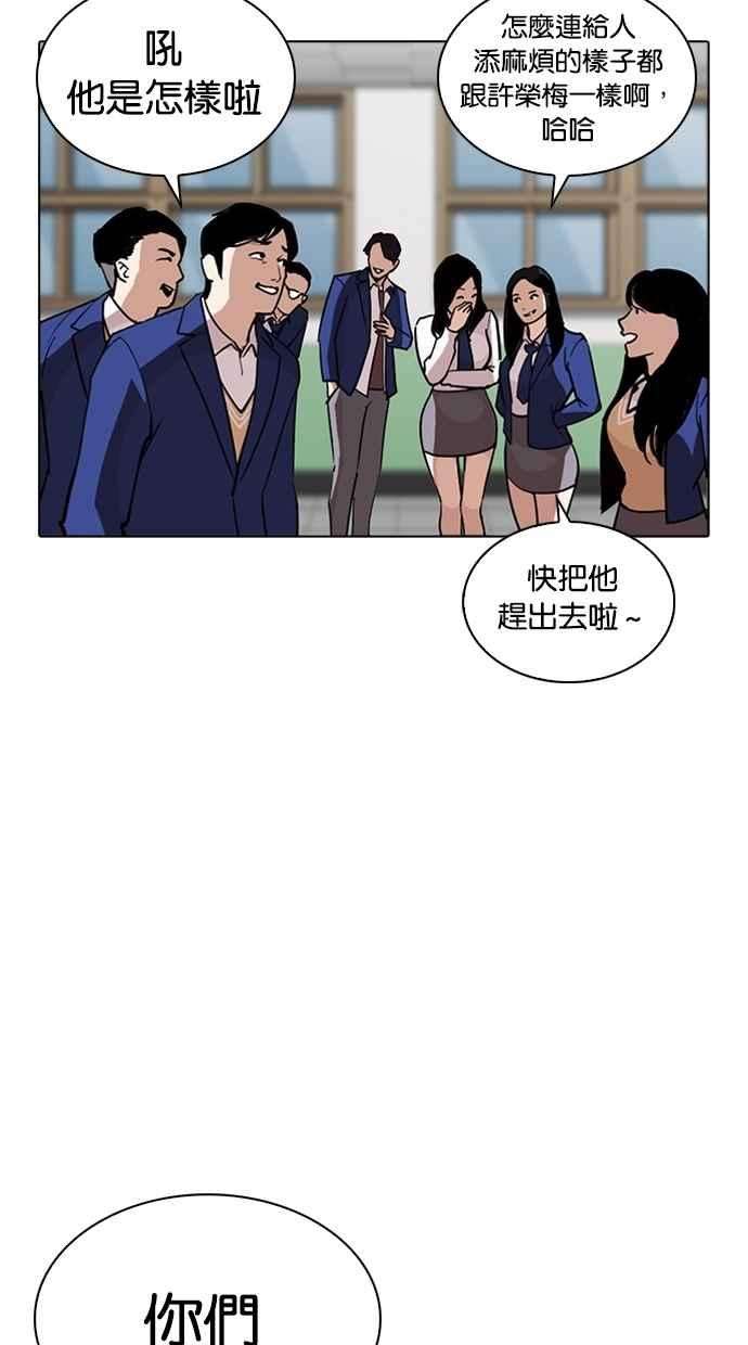 看脸时代第267话 人皮客栈 02