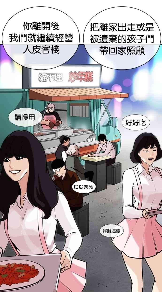 看脸时代第267话 人皮客栈 02